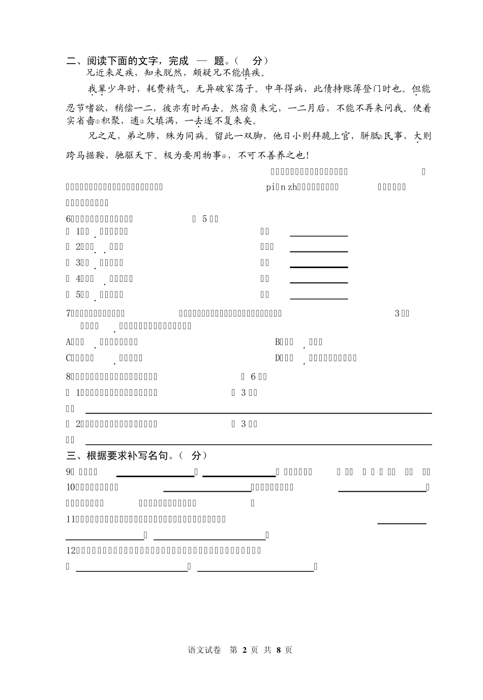 2012安师大附中理科实验班招生语文试题_第2页