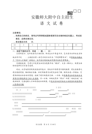 2012安师大附中理科实验班招生语文试题