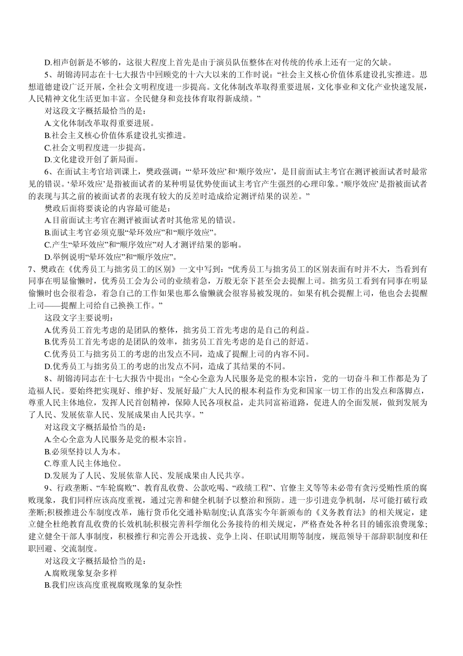 2012安徽公务员行测模拟题_第2页