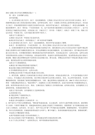 2012安徽公务员行测模拟题