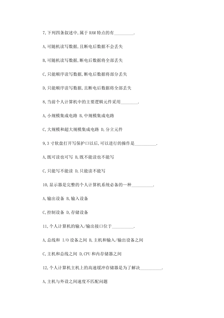 2012安徽省公务员考试计算机专业模拟试卷一_第2页