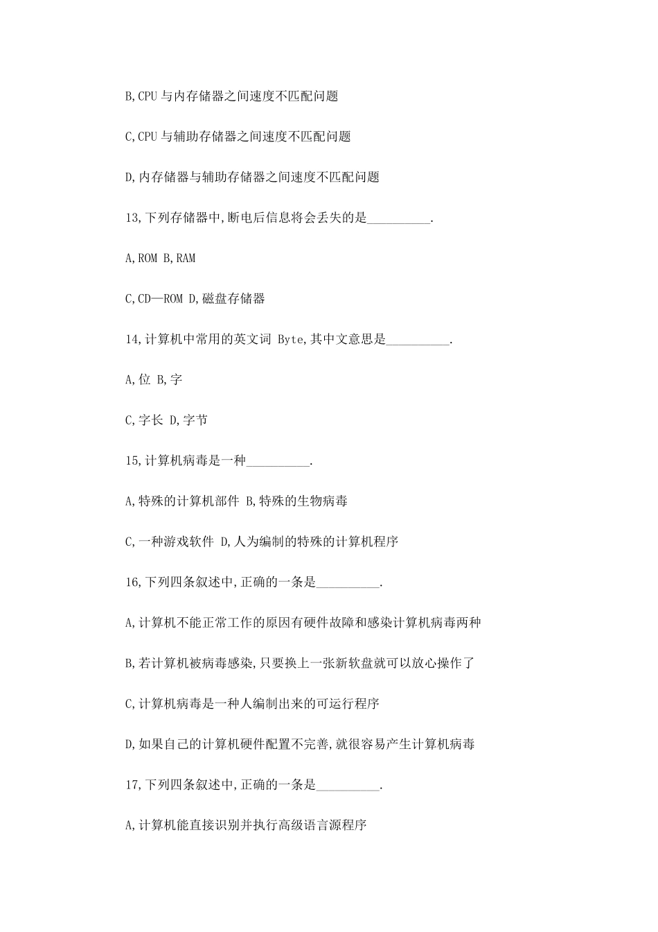 2012安徽省公务员考试计算机专业模拟试卷一_第3页