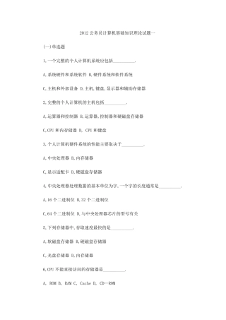 2012安徽省公务员考试计算机专业模拟试卷一