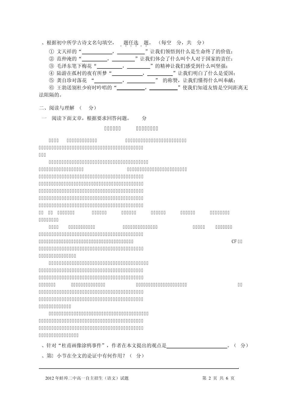 2012安徽蚌埠二中自主招生语文试题,答案_第2页