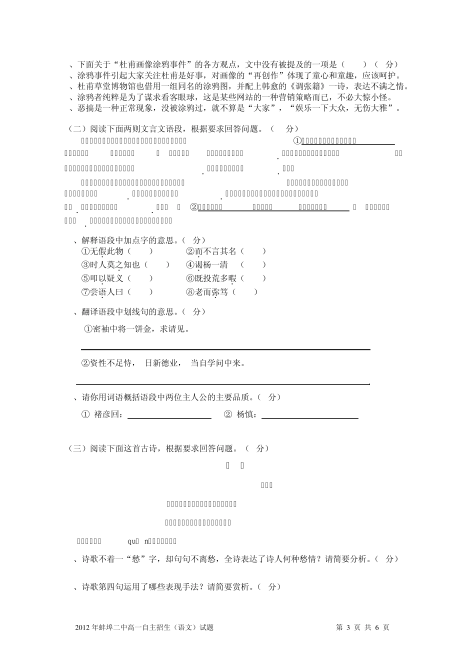 2012安徽蚌埠二中自主招生语文试题,答案_第3页