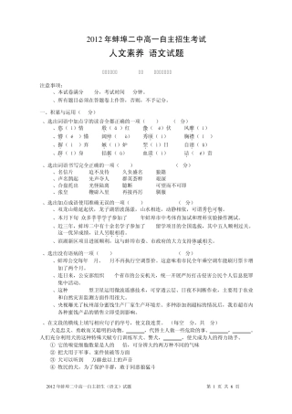 2012安徽蚌埠二中自主招生语文试题,答案