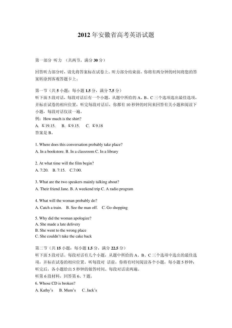 2012安徽高考英语试题(无措word_版)及答案版_第1页