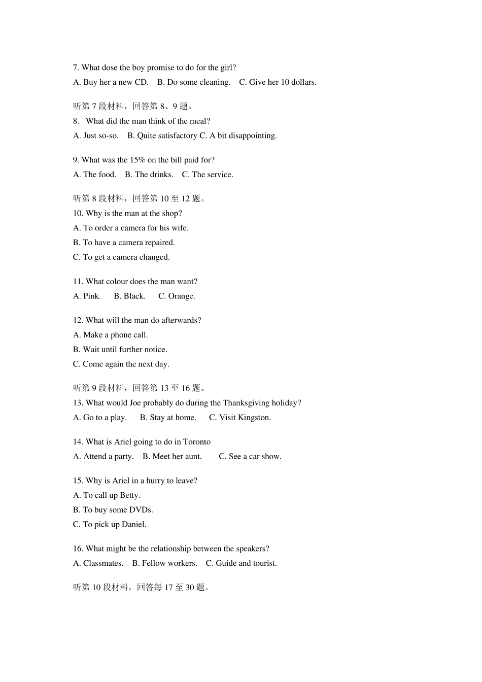 2012安徽高考英语试题(无措word_版)及答案版_第2页