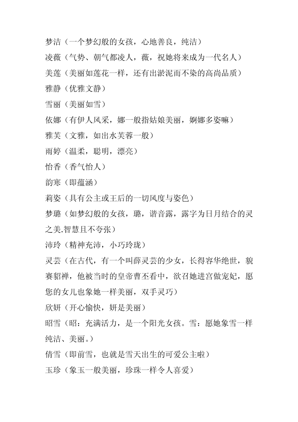 2012宝宝名字大全_第3页