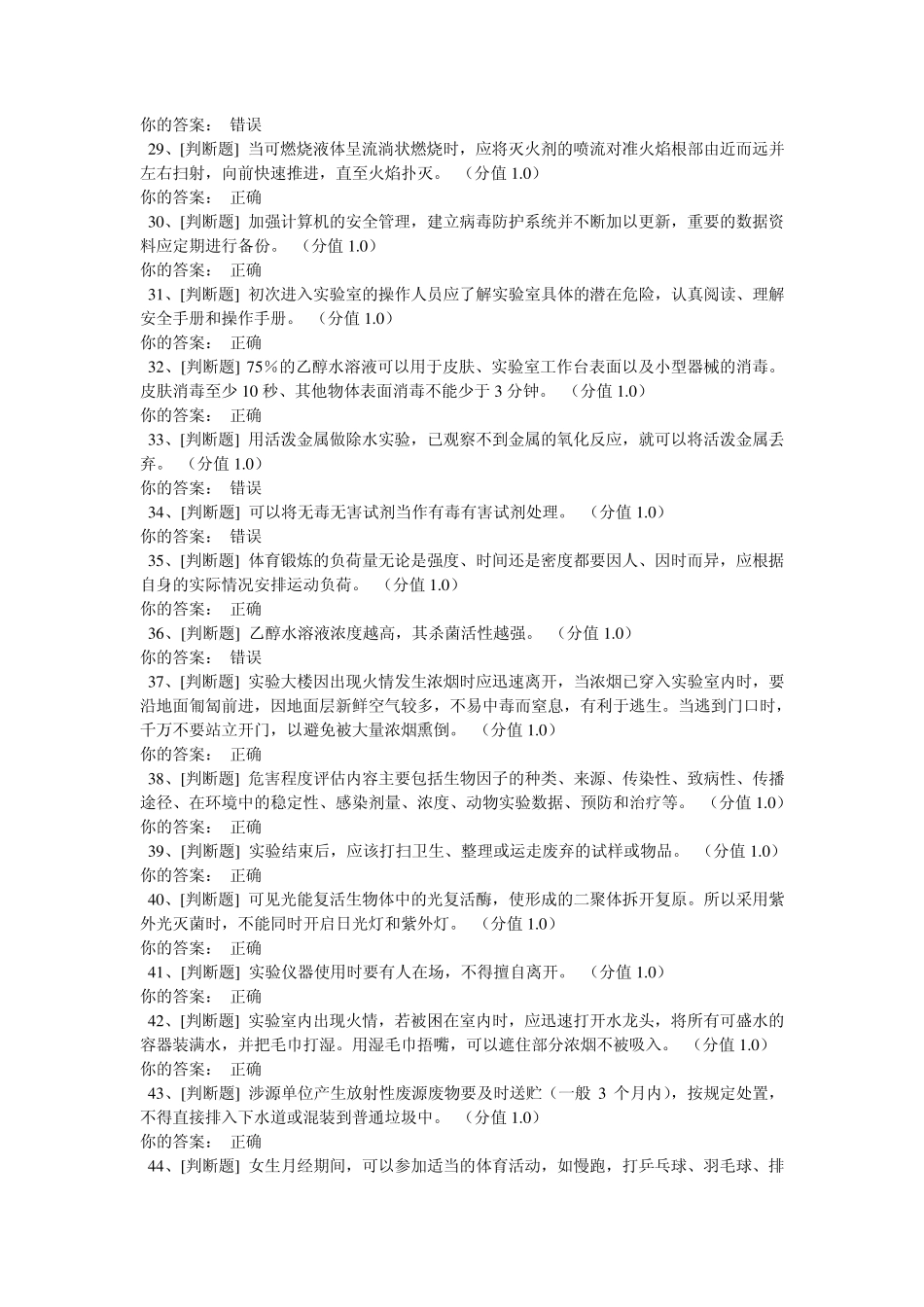 2012实验室安全考试_第3页