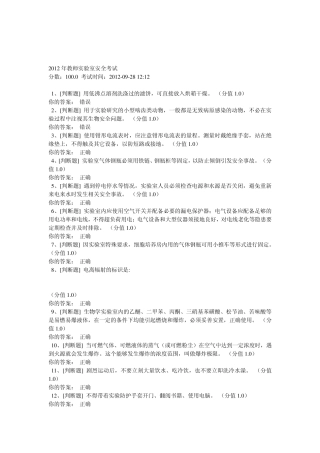 2012实验室安全考试