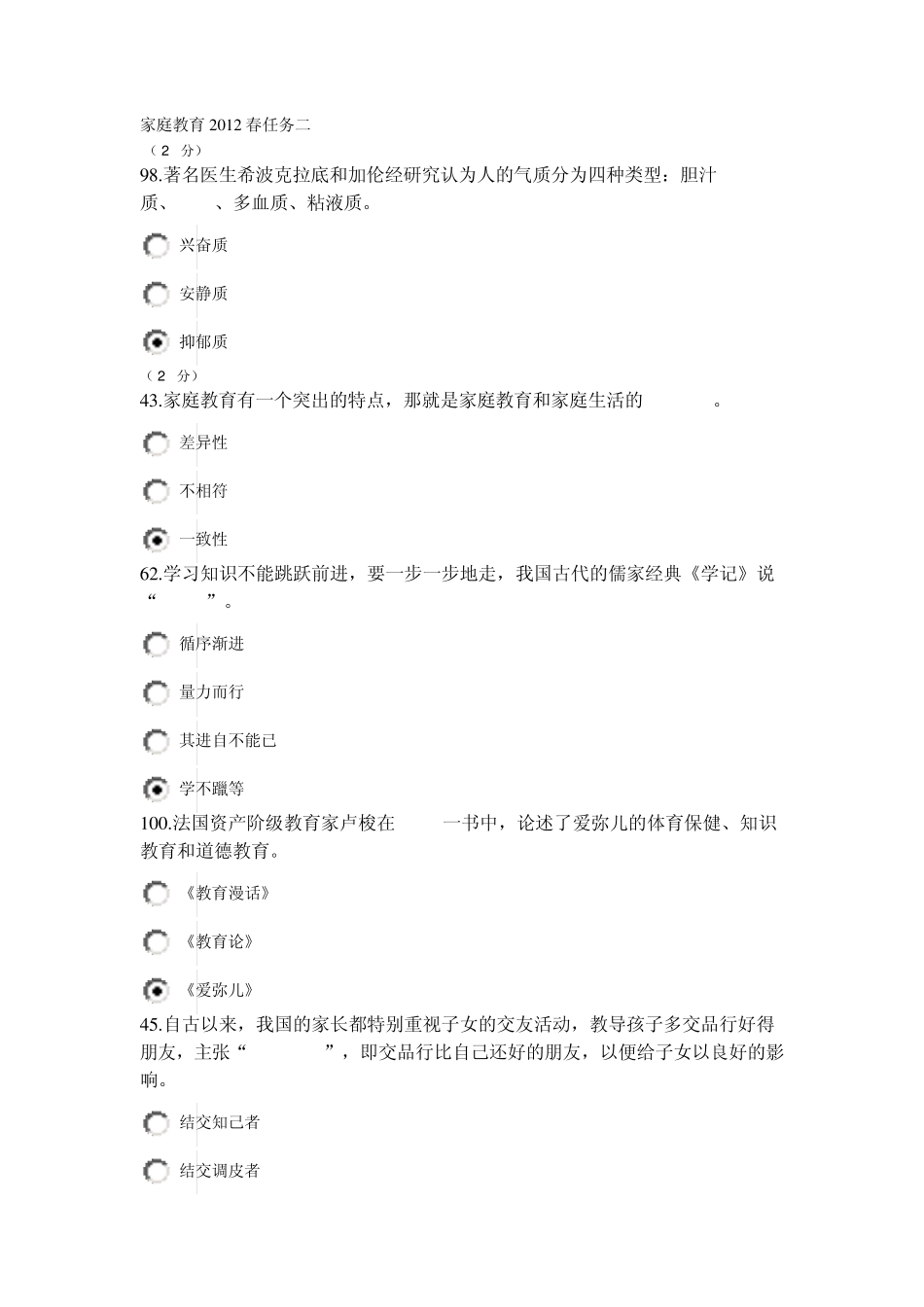 2012家庭教育学二_第1页
