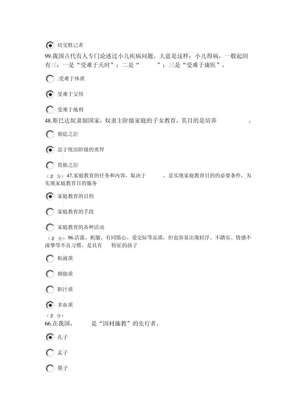 2012家庭教育学二_第2页