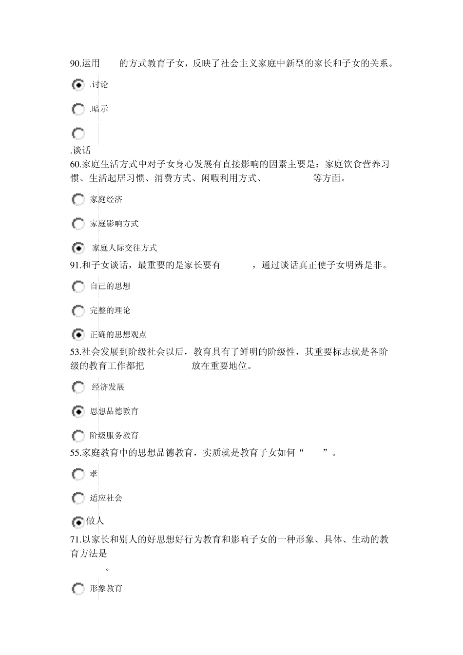 2012家庭教育学二_第3页