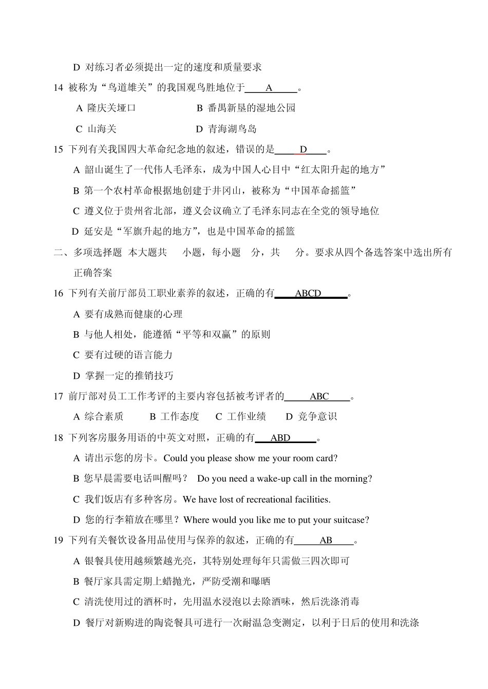 2012对口单招旅游管理专业综合理论_第3页