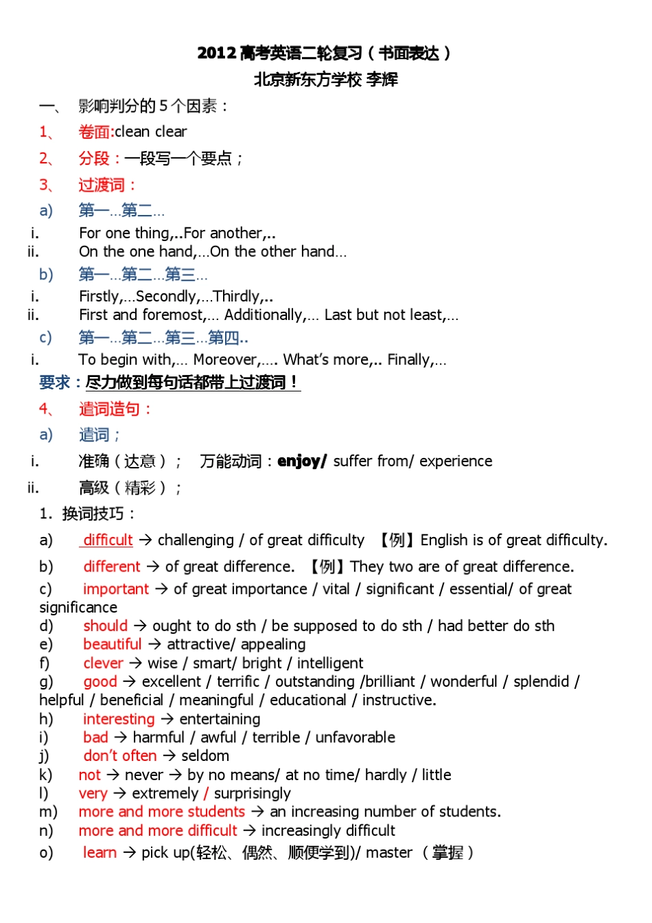 2012寒假住宿班作文笔记(李辉)_第1页