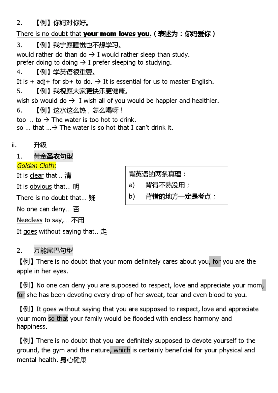 2012寒假住宿班作文笔记(李辉)_第3页