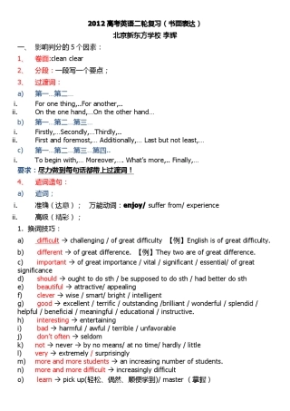 2012寒假住宿班作文笔记(李辉)
