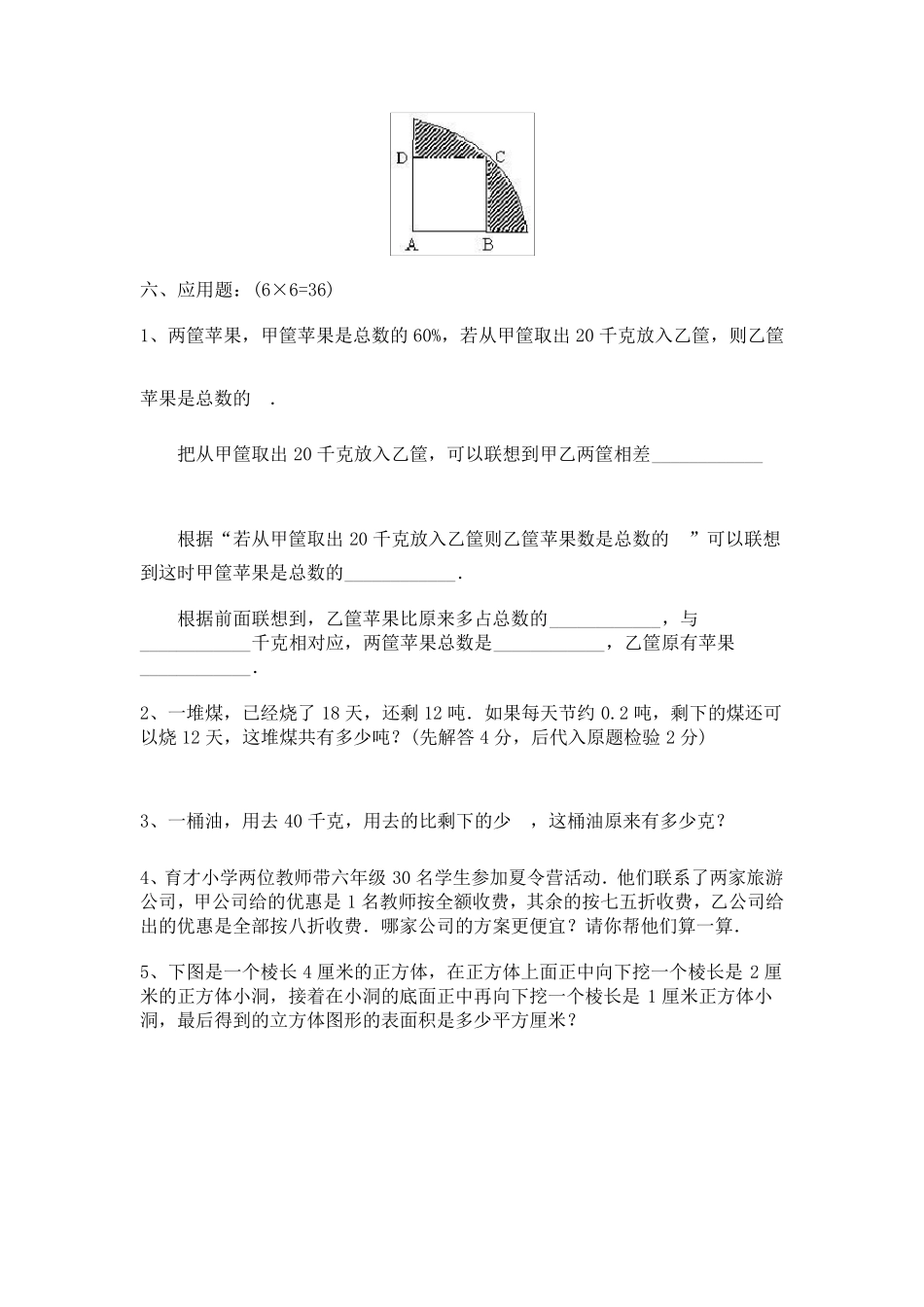 2012小升初数学模拟试卷及答案_第3页
