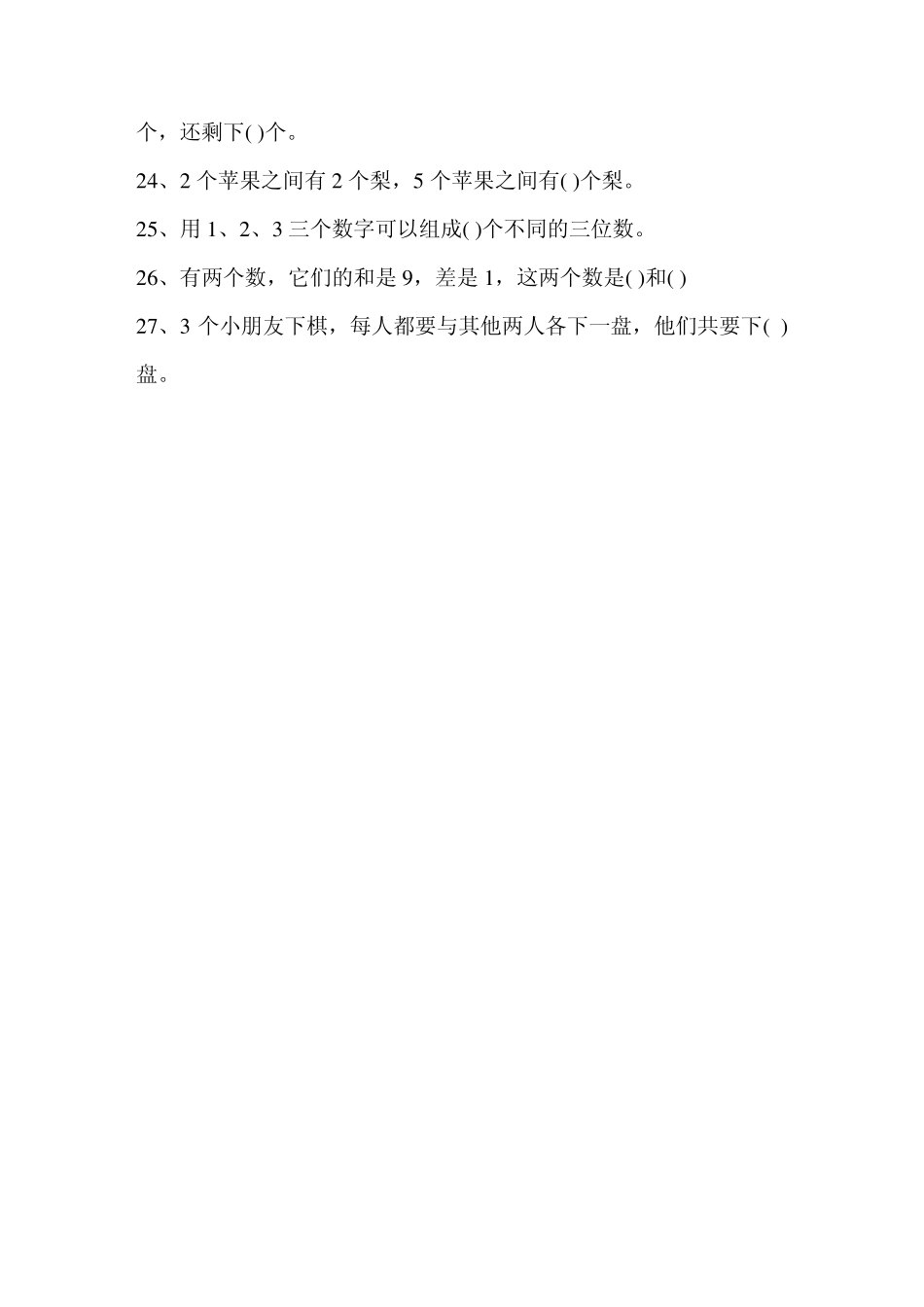 2012小学二年级奥数测试题[五套]_第3页