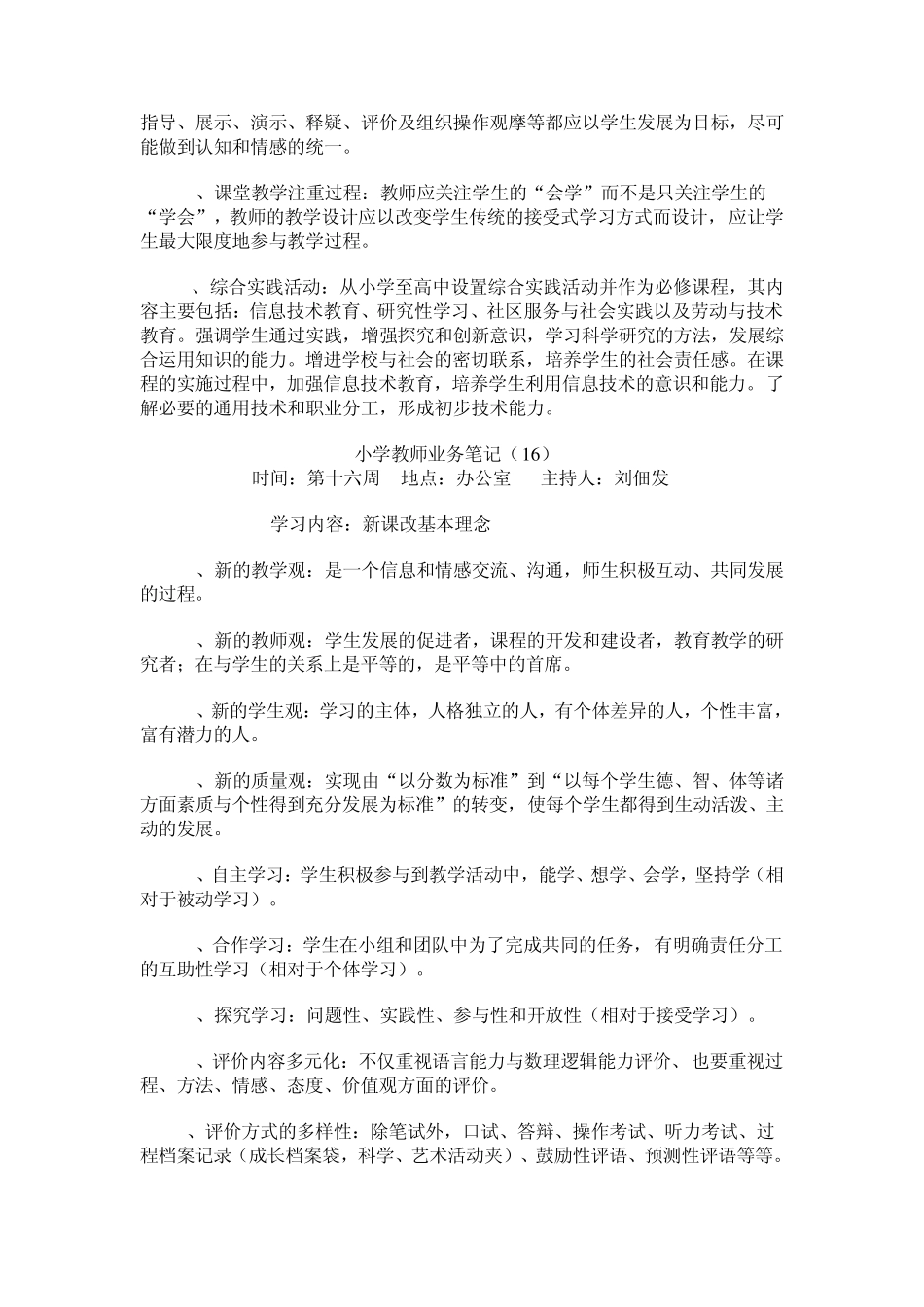 2012小学教师业务笔记_第2页