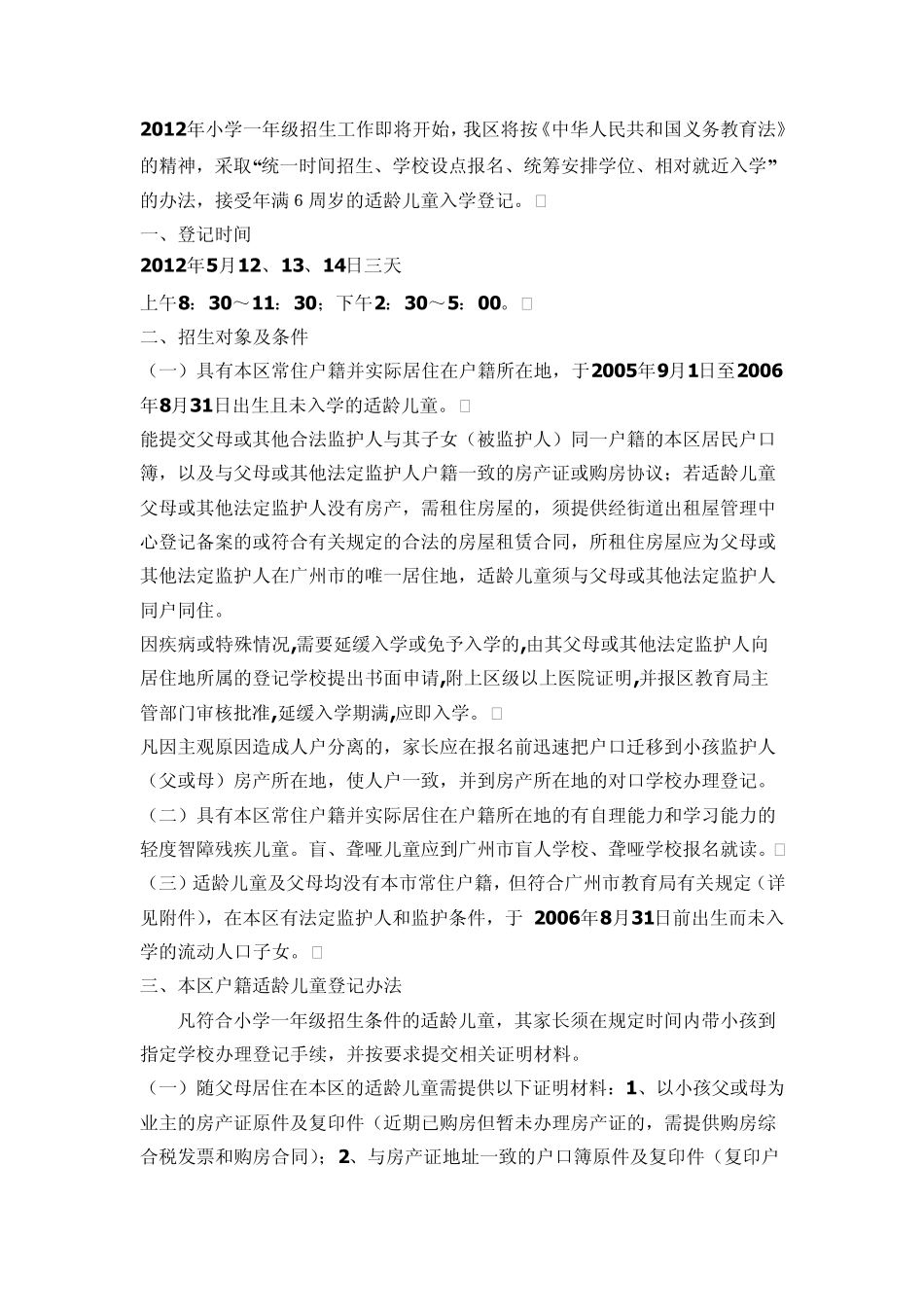 2012小学招生简章_第1页