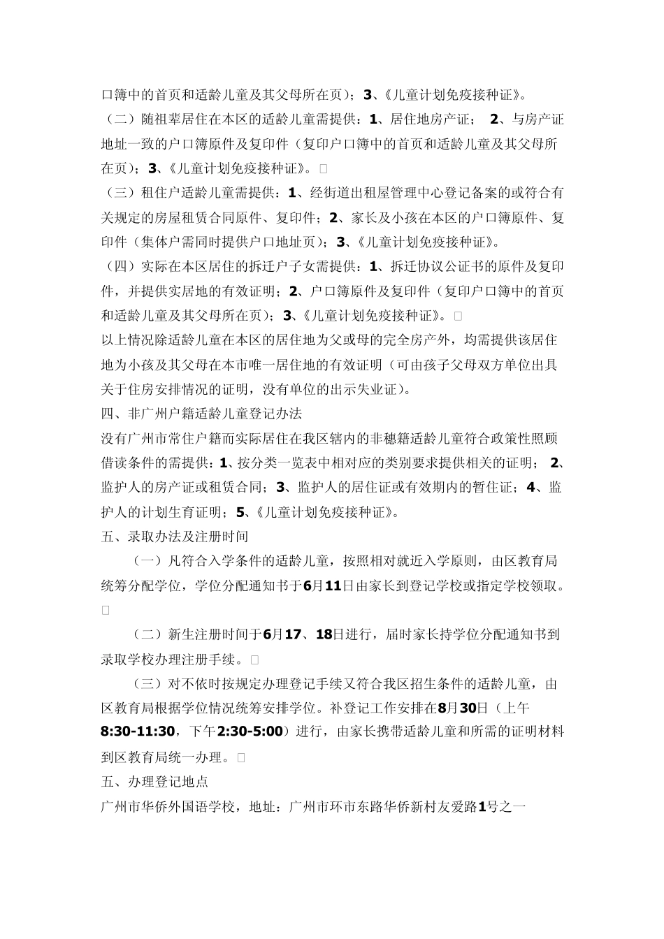 2012小学招生简章_第2页