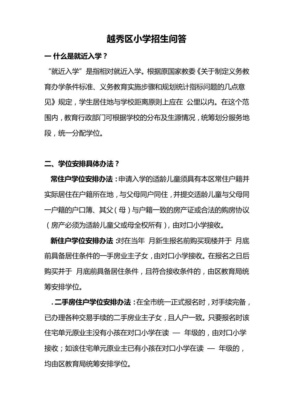 2012小学招生简章_第3页