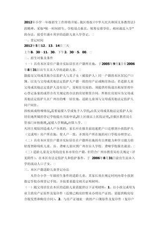 2012小学招生简章