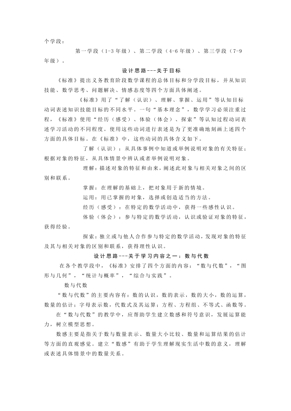 2012小学数学新课程标准[最新修订版]_第3页