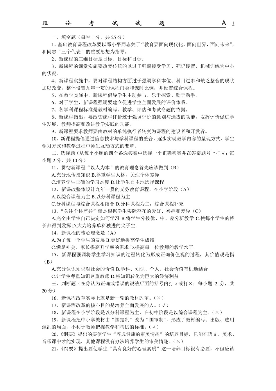 2012小学数学课程标准测试题_第1页