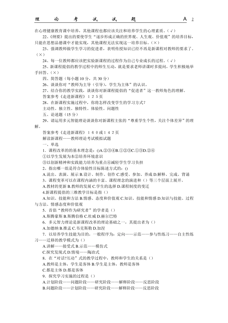 2012小学数学课程标准测试题_第2页