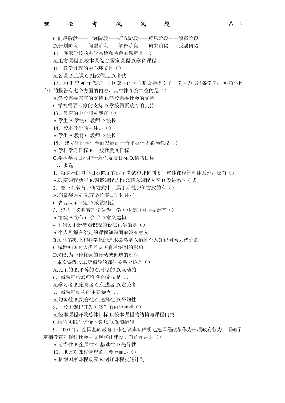 2012小学数学课程标准测试题_第3页