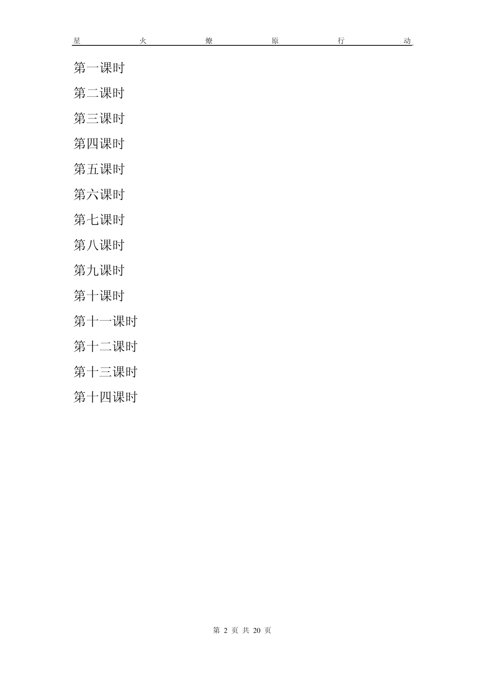 2012小学英语情景对话(星火学社)_第2页