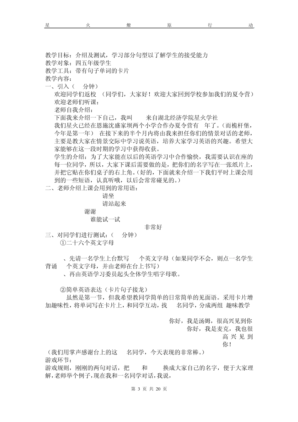 2012小学英语情景对话(星火学社)_第3页