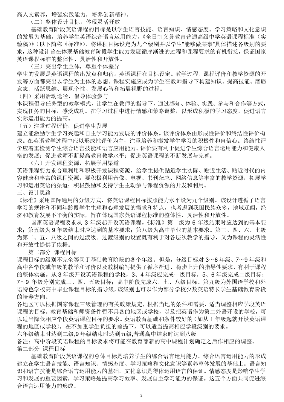 2012小学英语新课程标准修订版(适合打印)_第2页