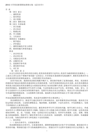 2012小学英语新课程标准修订版(适合打印)