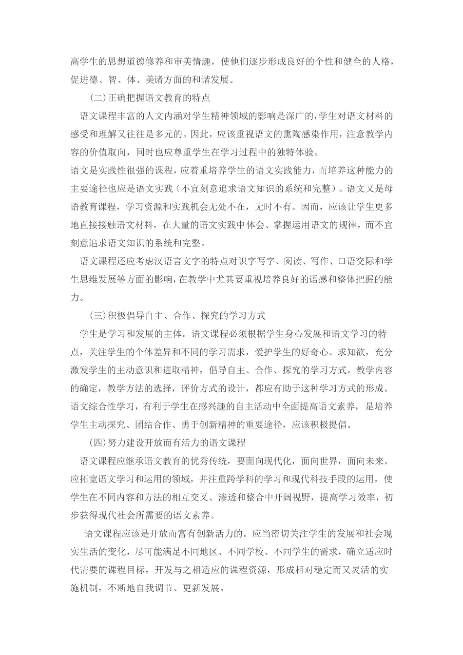 2012小学语文新课程标准[最新修订版]_第2页