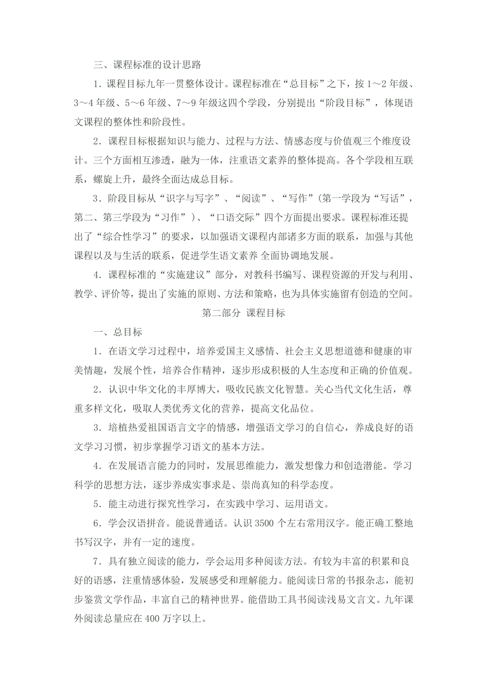 2012小学语文新课程标准[最新修订版]_第3页