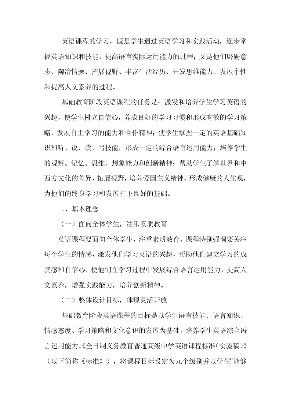 2012小学英语新课程标准修订版_第3页