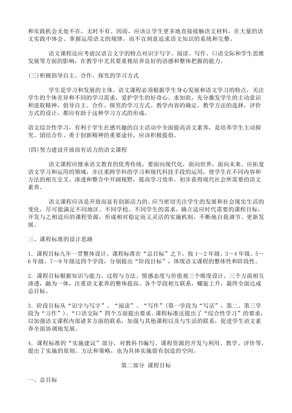 2012小学语文新课程标准最新修订版_第2页