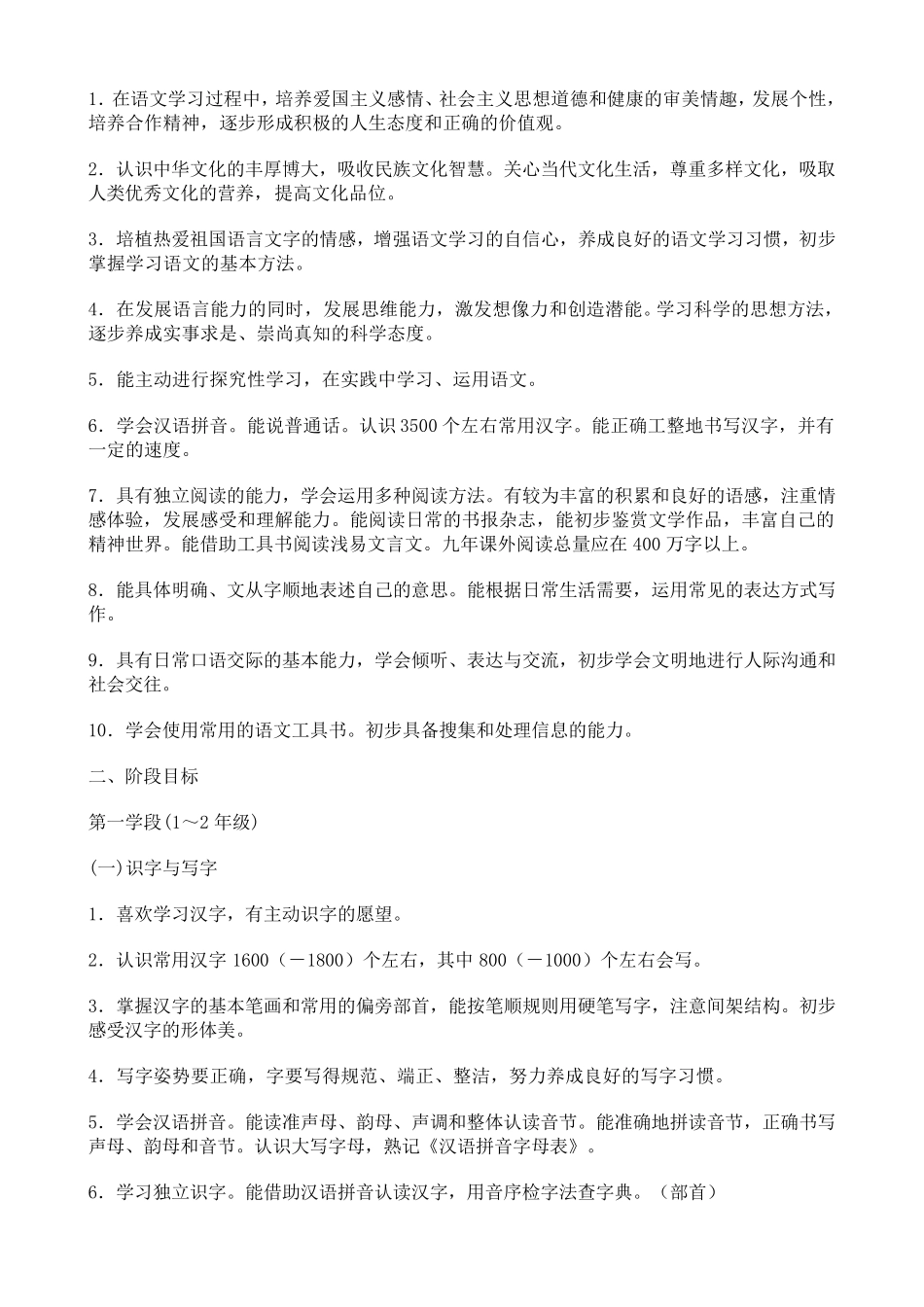 2012小学语文新课程标准最新修订版_第3页