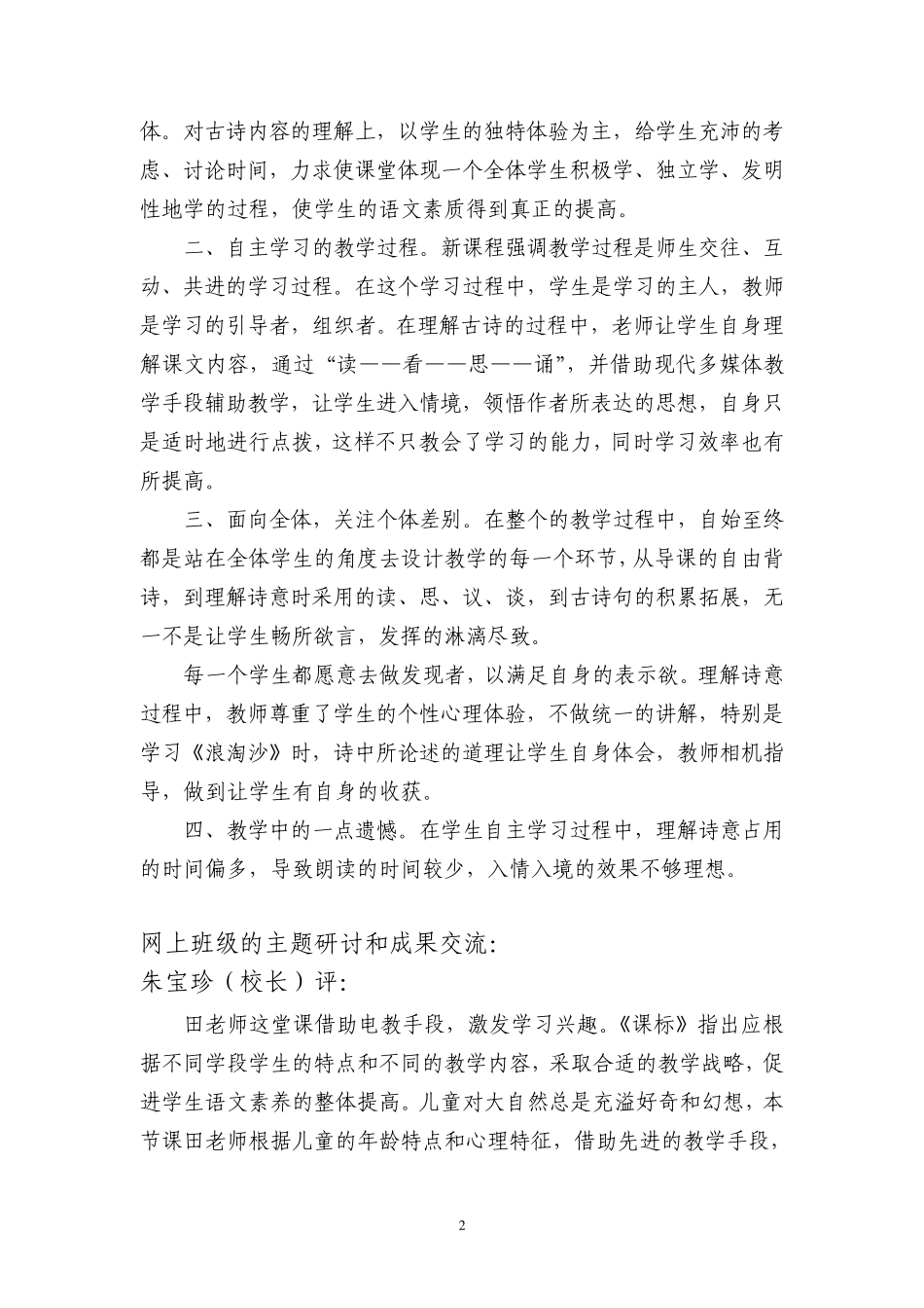 2012小语国培创新性成果古诗两首《浪淘沙》《饮湖上初晴后雨》_第2页