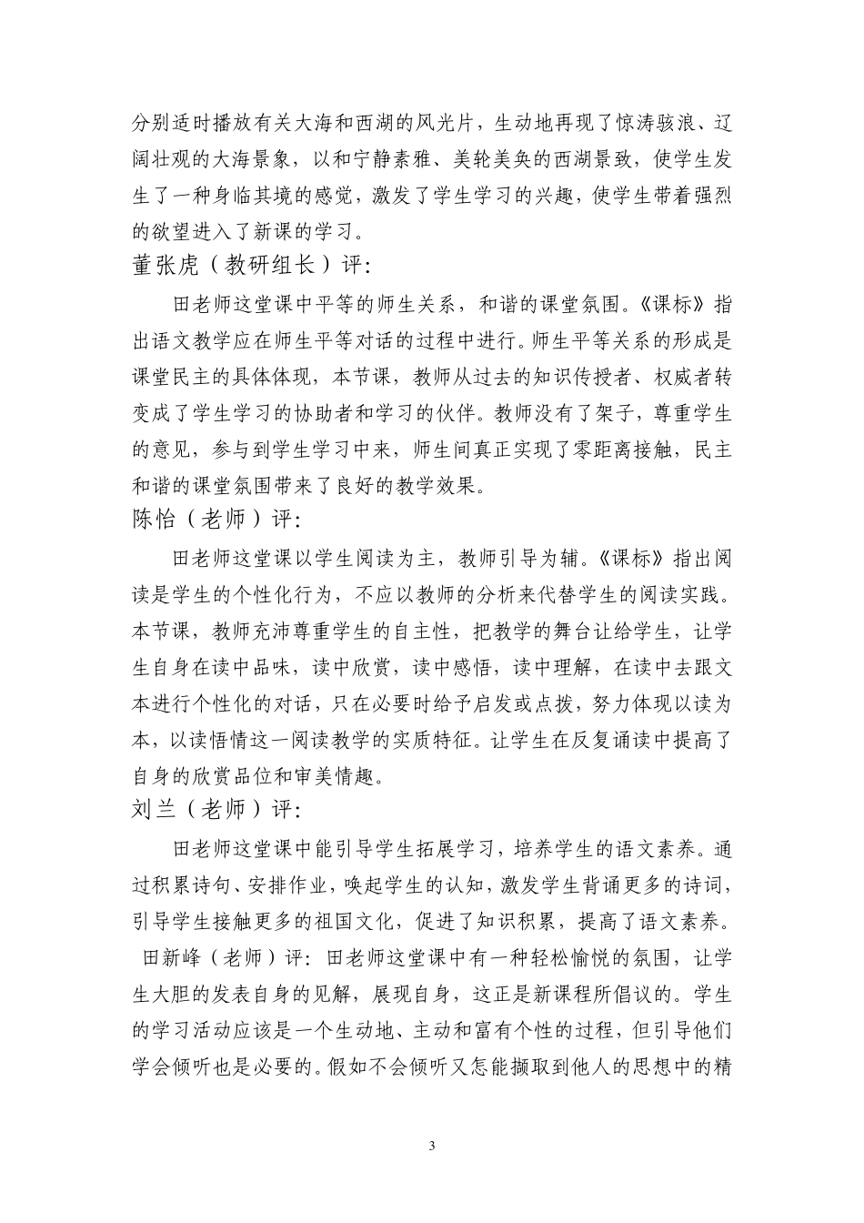 2012小语国培创新性成果古诗两首《浪淘沙》《饮湖上初晴后雨》_第3页