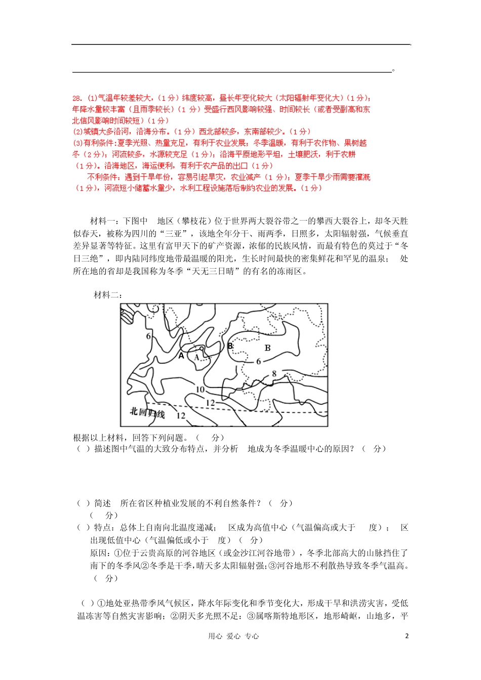2012届全国高考地理模拟新题筛选专题汇编09农业生产活动_第2页