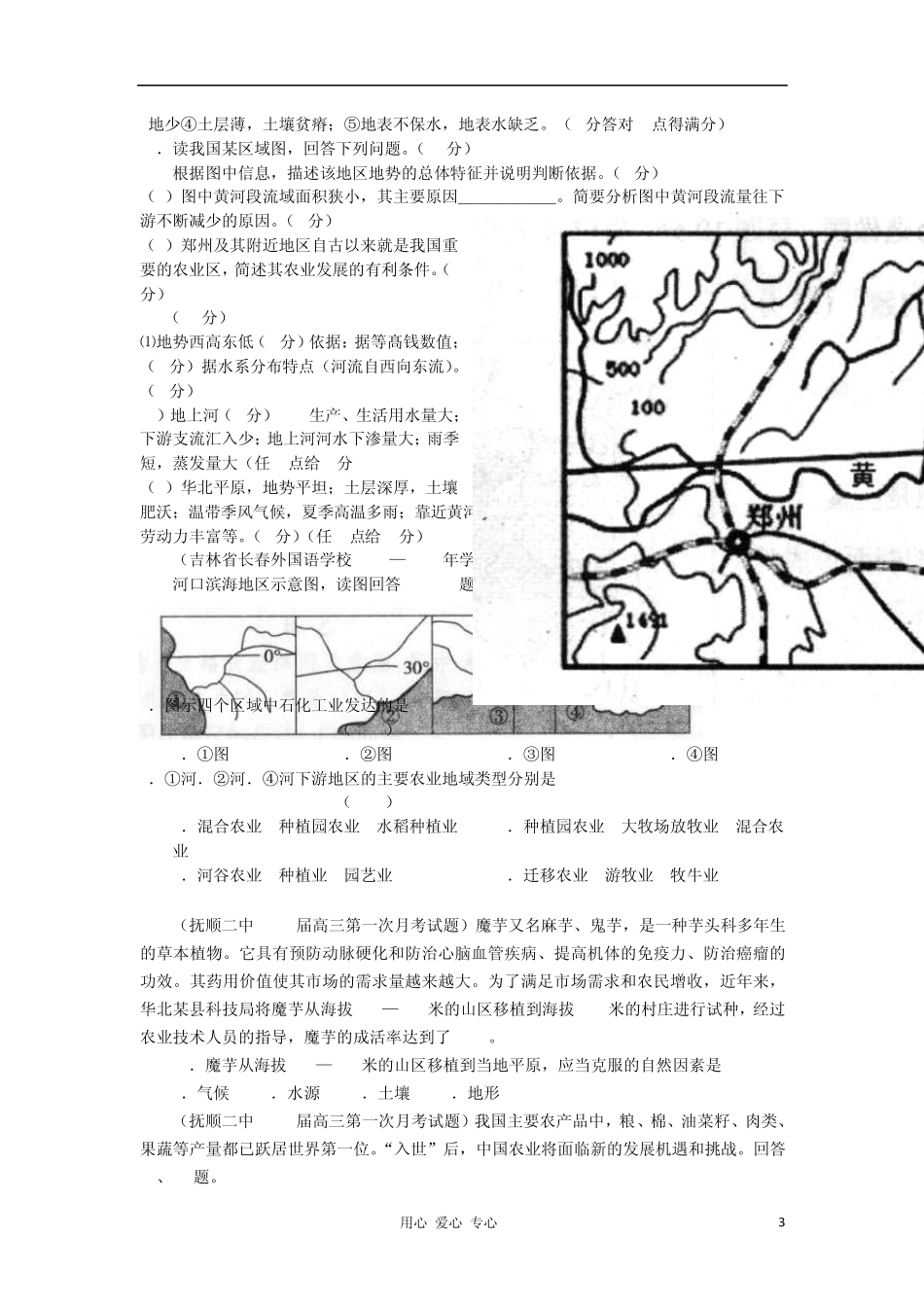 2012届全国高考地理模拟新题筛选专题汇编09农业生产活动_第3页