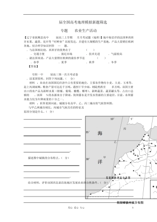 2012届全国高考地理模拟新题筛选专题汇编09农业生产活动