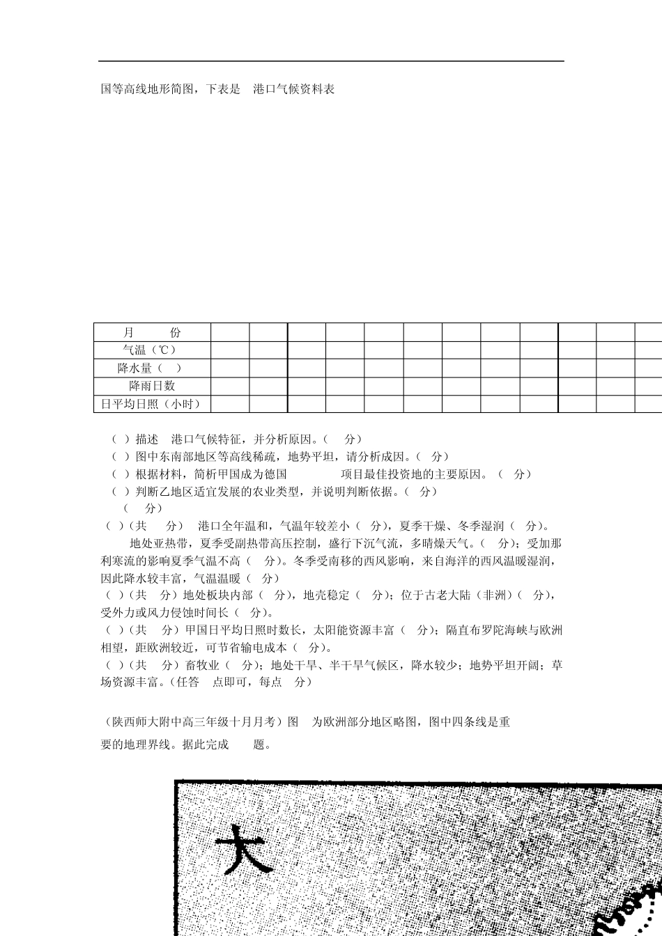 2012届全国高考地理模拟新题筛选专题汇编24世界地理欧洲及非洲地区_第2页