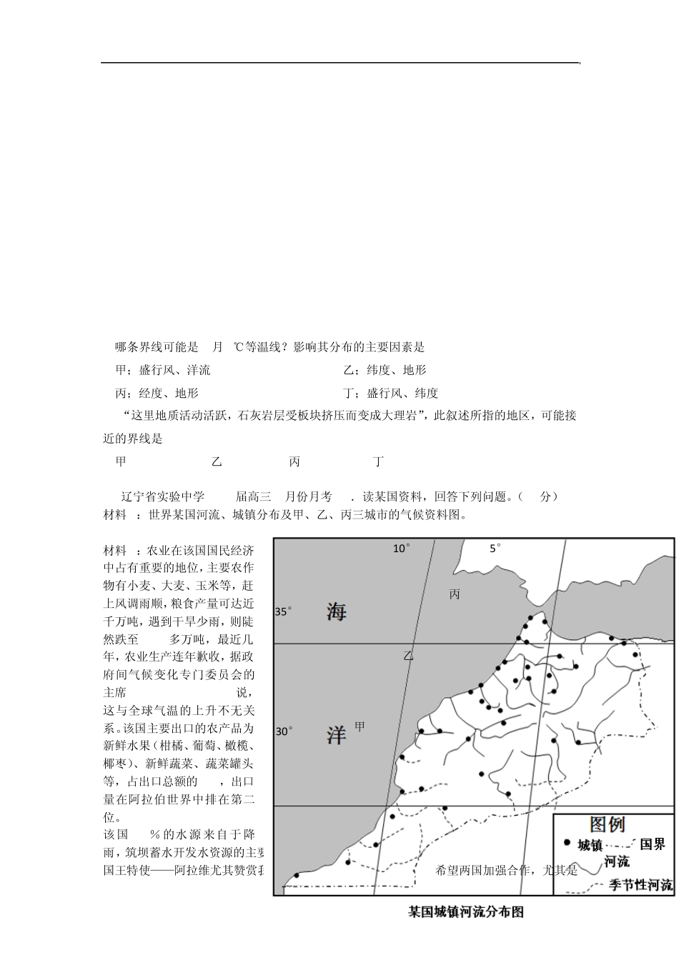 2012届全国高考地理模拟新题筛选专题汇编24世界地理欧洲及非洲地区_第3页