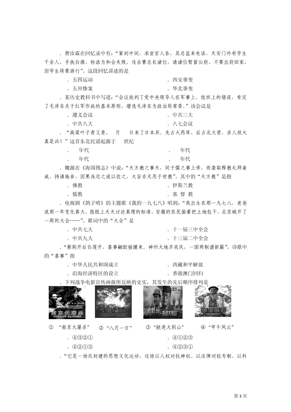 2012届奉贤区高三一模历史_第3页